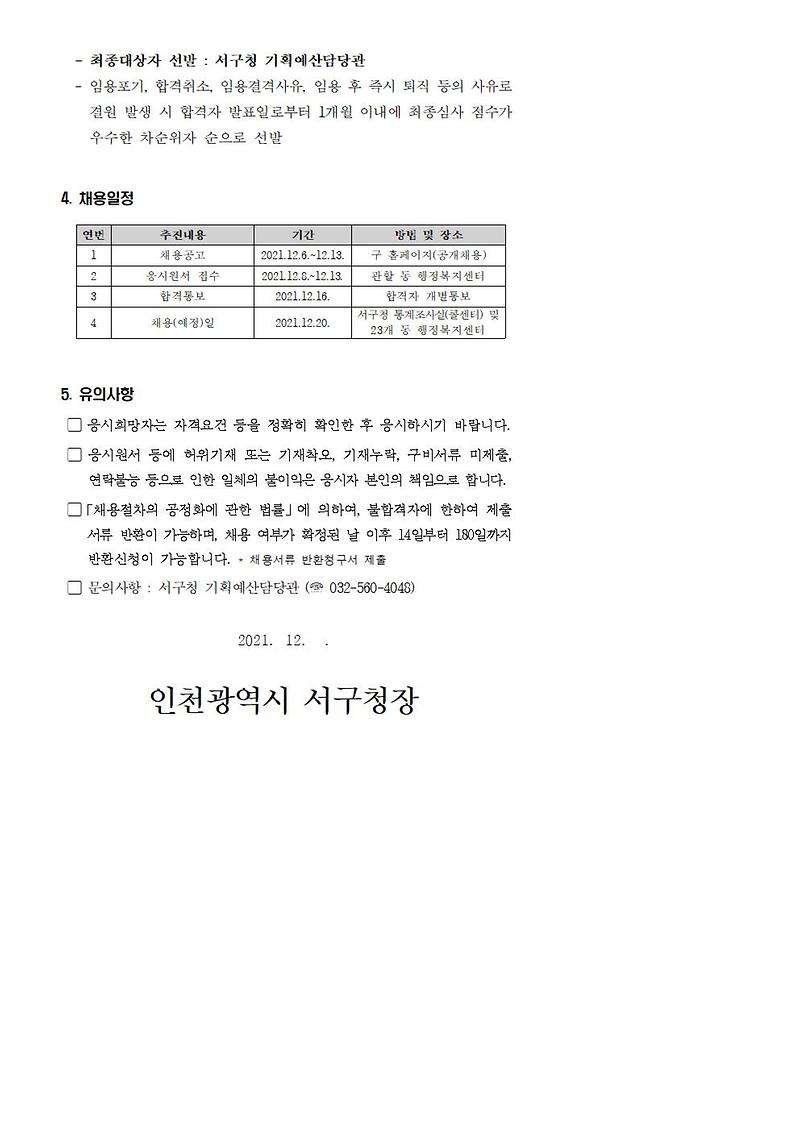 [붙임2]_공고문(재난극복_및_일상회복지원금_보조인력)003.jpg 이미지